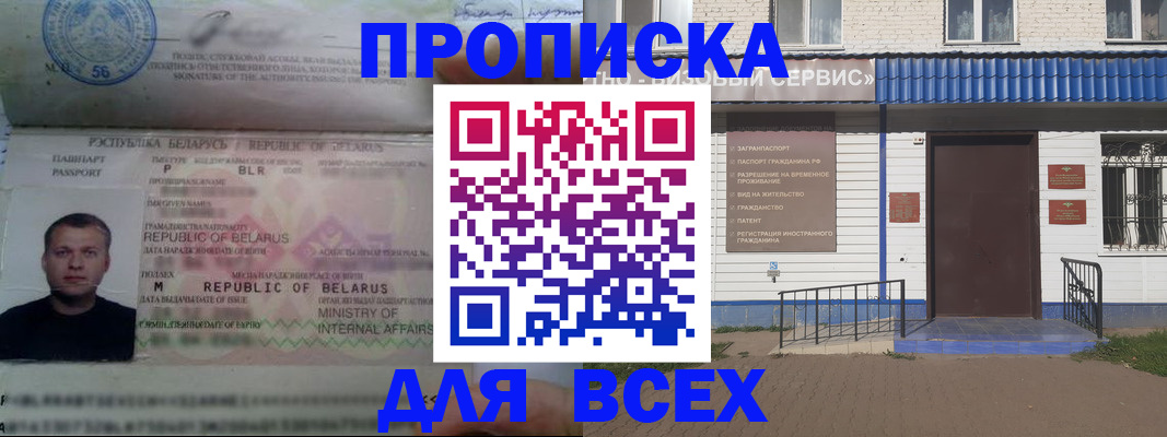 временная прописка в Рузе