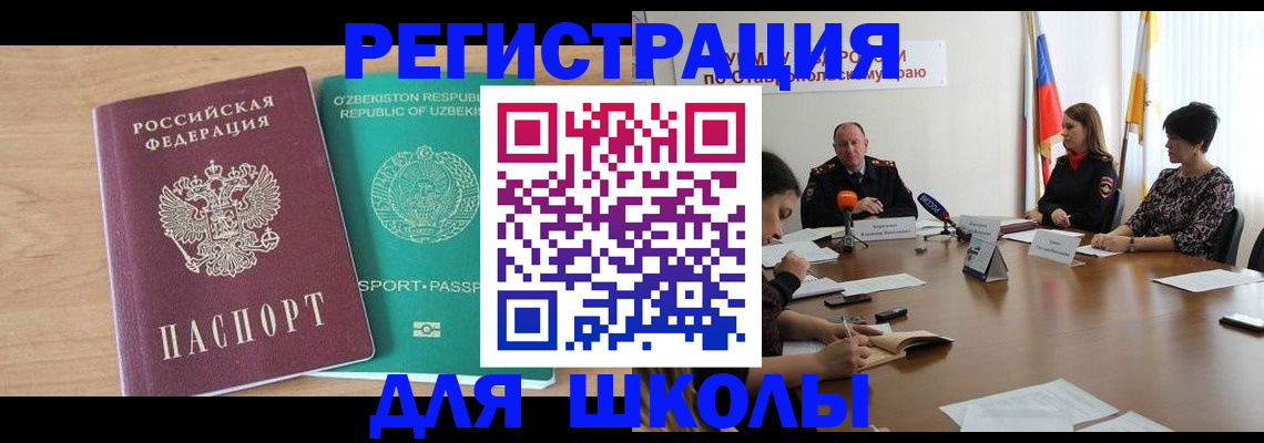 прописка ребенка в Рузе