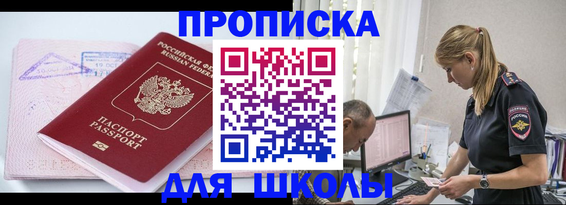 прописка от собственника в Рузе