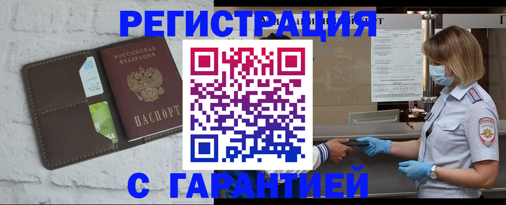 прописка регистрация в Рузе