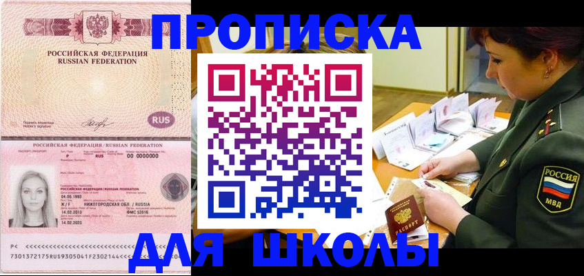 прописка 2025 в Рузе
