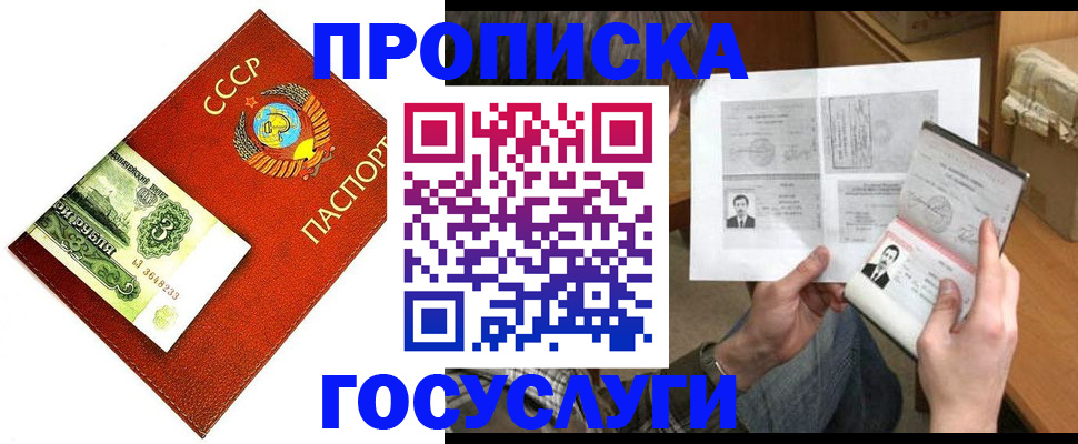 временная регистрация купить в Рузе