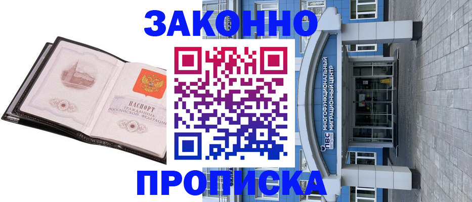 временная регистрация надежно в Рузе