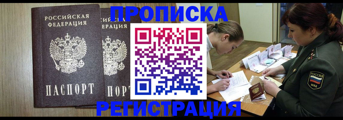 прописка регистрация в Рузе